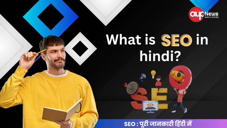 What is SEO in hindi | By Awaze Uttar pradesh